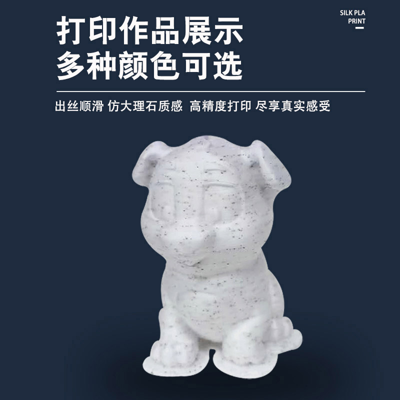 兰度3d打印机耗材大理石pla耗材打印耗材1.75mm打印机材料1kg大理石FDM材料1.75mm大理石pla可定制-图2