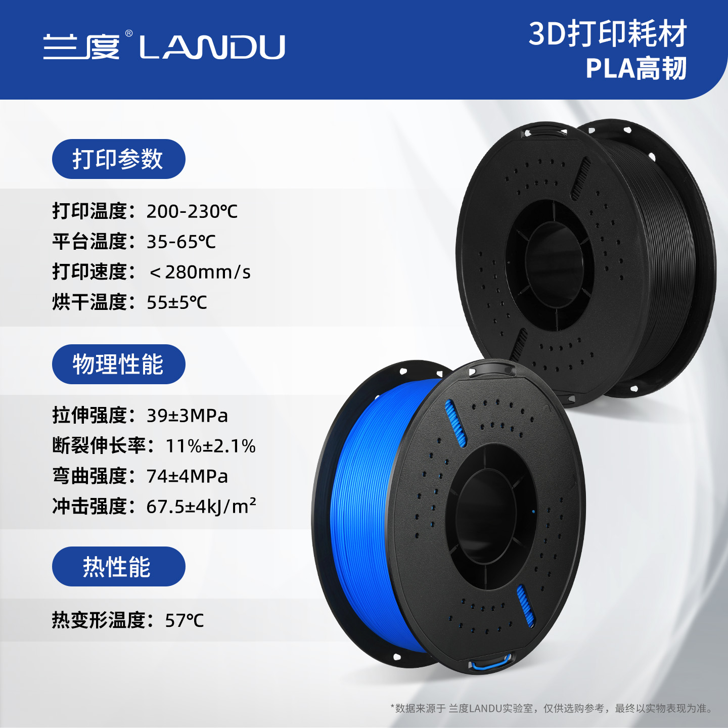 兰度 3d打印耗材高韧pla1.75mm耗材pla哑光3D打印机耗材线条材料3D打印笔打印耗材料丝FDM高韧3D打印耗材PLA - 图2