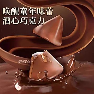 传统酒心巧克力夹心酒糖250g代可可脂[9元优惠券]-寻折猪