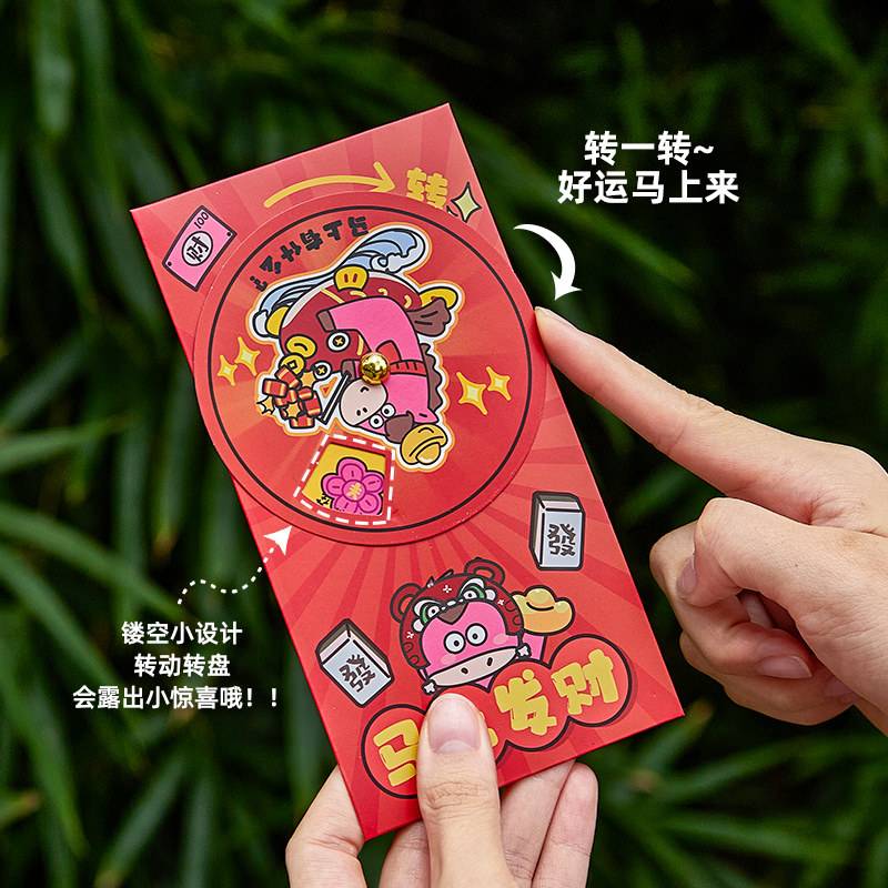 2026年新年红包新款创意马上转盘红包袋儿童过年压岁钱包春节通用利是封个性搞怪马年祝福包高级感结婚礼金袋,淘宝优惠券,粉丝福利购,淘宝优惠卷
