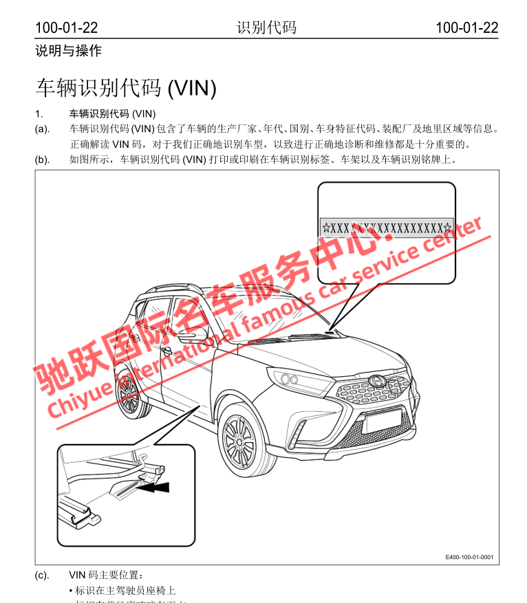 江铃新能源E100A E160 E200 E400 易至EV3维修手册电路图线路资料 - 图0