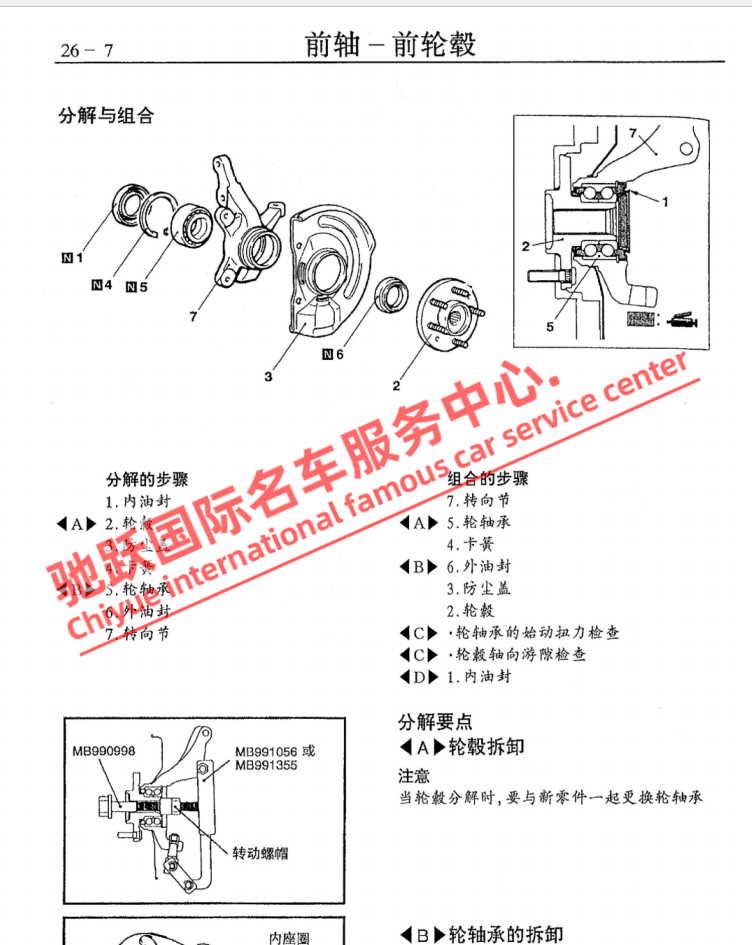 东南电咖EV10 A5翼舞 DX3 DX5 菱致V5菱悦V3菱仕V6维修手册电路图 - 图1