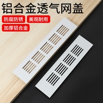 Panel vent VENT PIPE VENT ALUMINUM ALLOY BREATHABLE MESH SHOES CABINET OVERALL CABINET HEAT DISSIPATION MOUTH HOOD EXHAUST OUTLET KITCHEN
