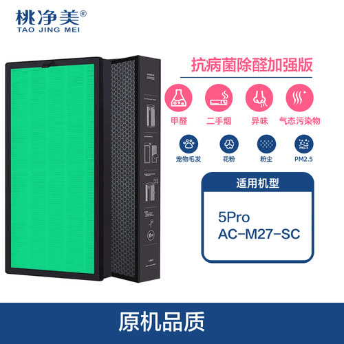 适配小米米家空气净化器过滤网5Pro AC-M27-SC滤芯 - 图2