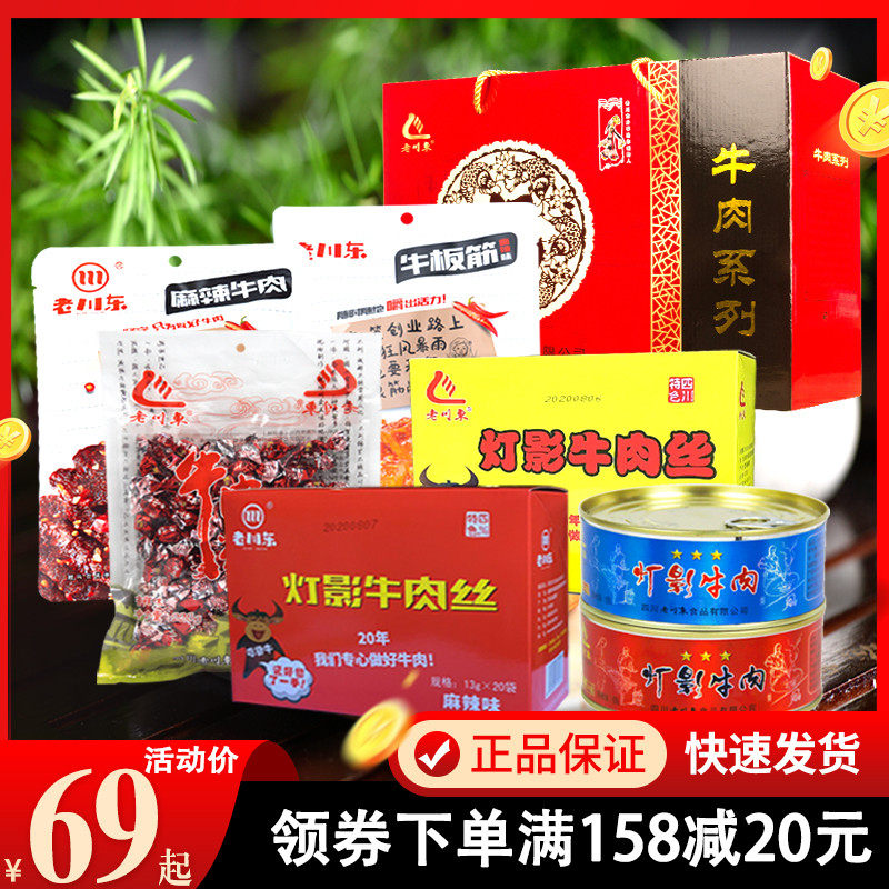 四川成都特产礼盒灯影牛肉休闲零食小吃组装麻辣肉干年货大礼包