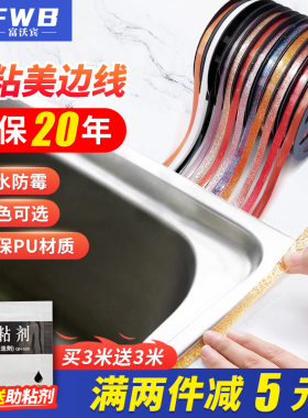 自粘美缝贴防水防霉缝隙贴富沃宾
