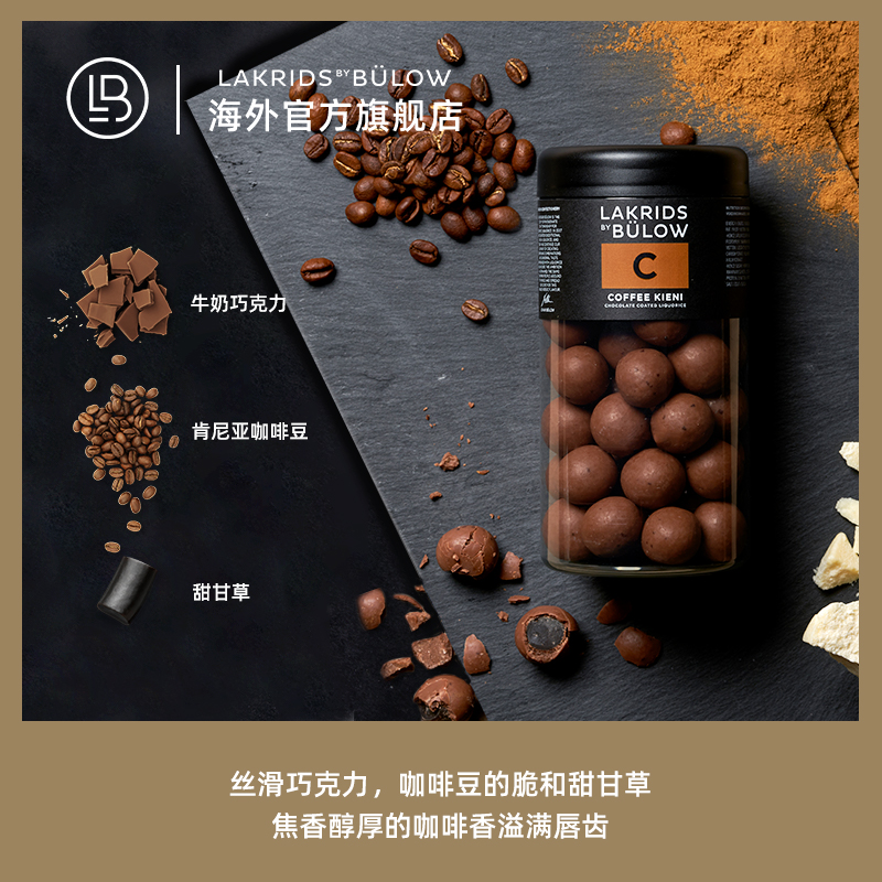 【3件】丹麦甘草国民品牌夹心巧克力295g
