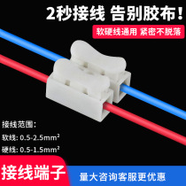 CH-2 quick wiring terminal wire clamp two-position press-type wiring terminal suction-light self-lock terminal wire connector