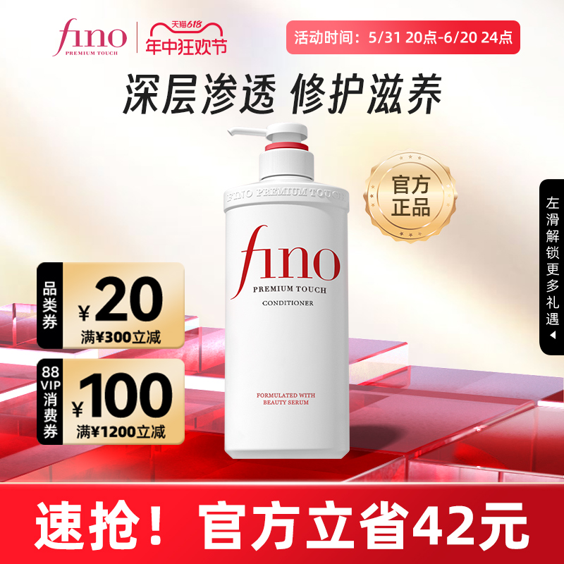 【618抢购】fino洗发水护发素修护烫染受损滋润补水控油蓬松550ml - 图0