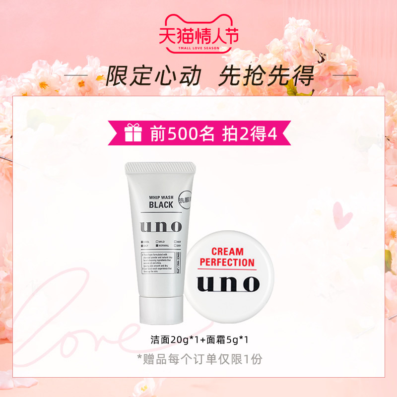 uno多效合一男士滋润面霜 fino海外男士面部乳霜