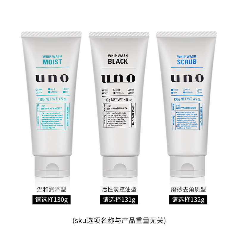 日本uno /吾诺润泽温和130g洁面膏 fino海外男士洁面