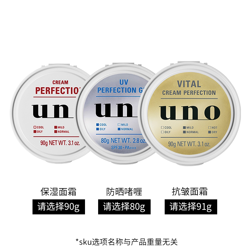 uno多效合一男士滋润面霜 fino海外男士面部乳霜