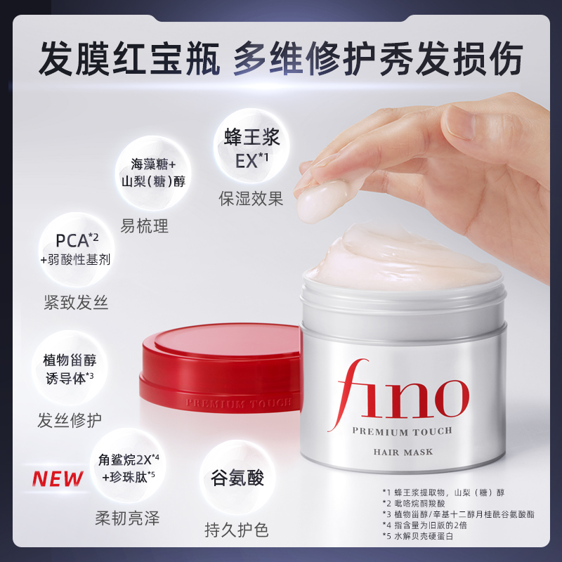 【618抢购】fino发膜护发素滋润染烫修护改善毛躁控油蓬松护发乳 - 图1