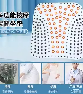 3D磁石镶嵌臀疗专用按摩坐垫