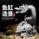 Dabingyang fish tank aquarium dragon landscaping bluestone