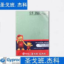 Manufacturer direct sale Saint-Gobain Red Jeko plasterboard A30 decomposition of formaldehyde all-round board waterproof and anti-mildew fire protection