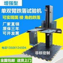 Single-arm fall testing machine box carton single double wing fall test bench tester free fall testing machine