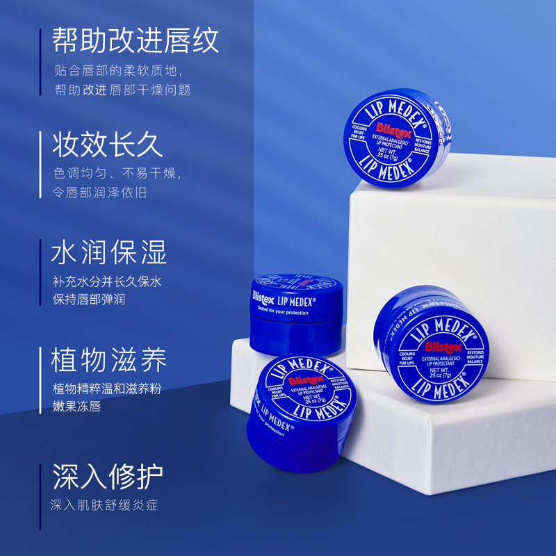 天猫国际进口超市【正品自营】blistex百蕾适小蓝罐碧唇唇膏女保湿补水平唇纹打底1