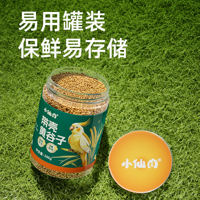 小仙肉鹦鹉带壳黄谷子玄凤牡丹虎皮鹦鹉鸟粮饲料新黄谷子带壳小米,淘宝优惠券,粉丝福利购,淘宝优惠卷