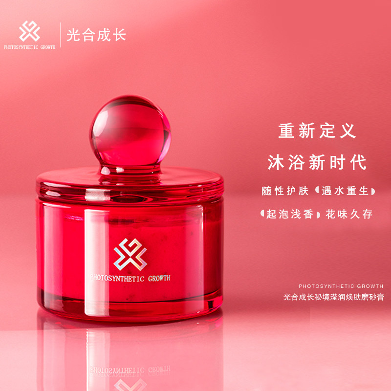 pg光合成长磨砂膏轻奢礼盒沐浴露 光合成长身体磨砂