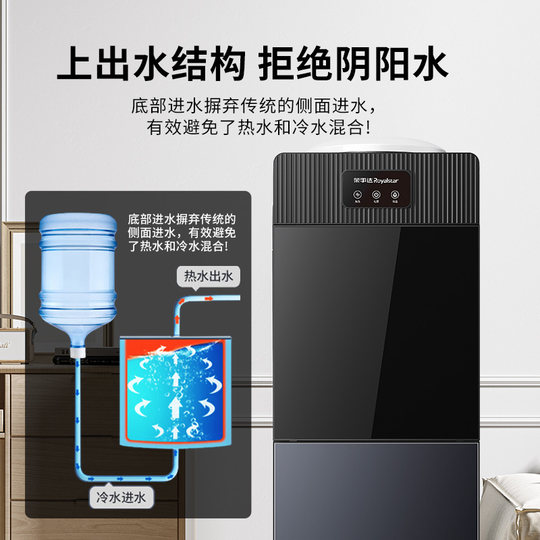 荣事达立式饮水机冷热家用小型多功能上置水桶全自动上水办公新款