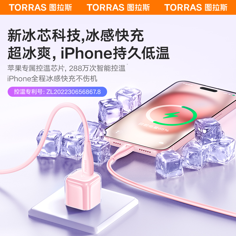 图拉斯小冰块适用苹果充电器线iPhone15充电头14ProMax手机13快充12一套装正品PD30W插头typec数据线iPad平板