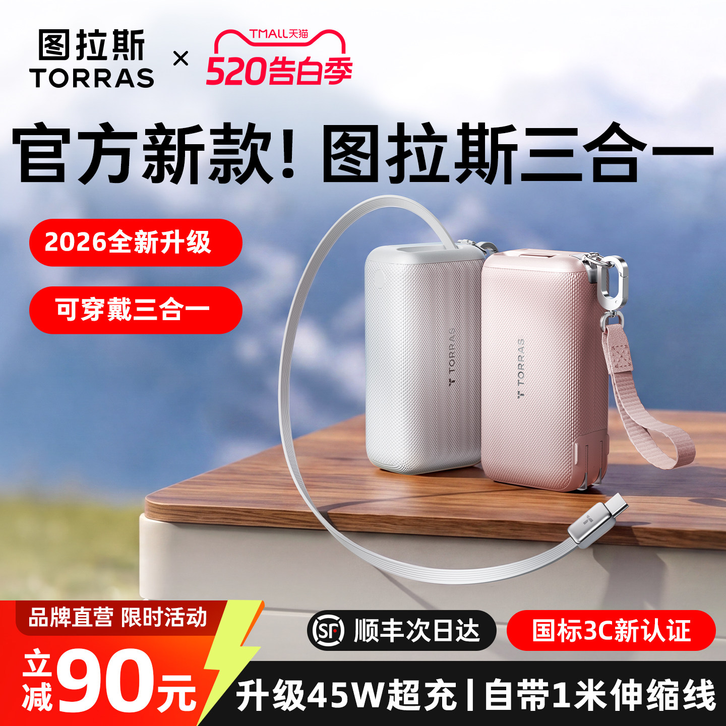 【Papi酱同款】图拉斯三合一充电宝器2026新款3c认证可上飞机可穿戴随心充快充小巧带插头适用苹果17移动电源