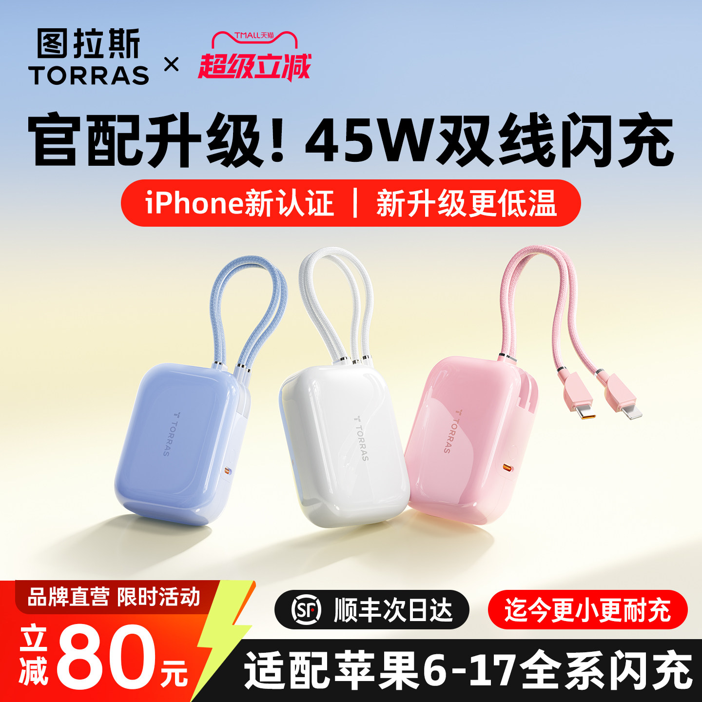 图拉斯小方块2025新款充电宝自带线迷你超薄小巧便携移动电源适用苹果16手机15专用快充大容量粉色飞机可携带