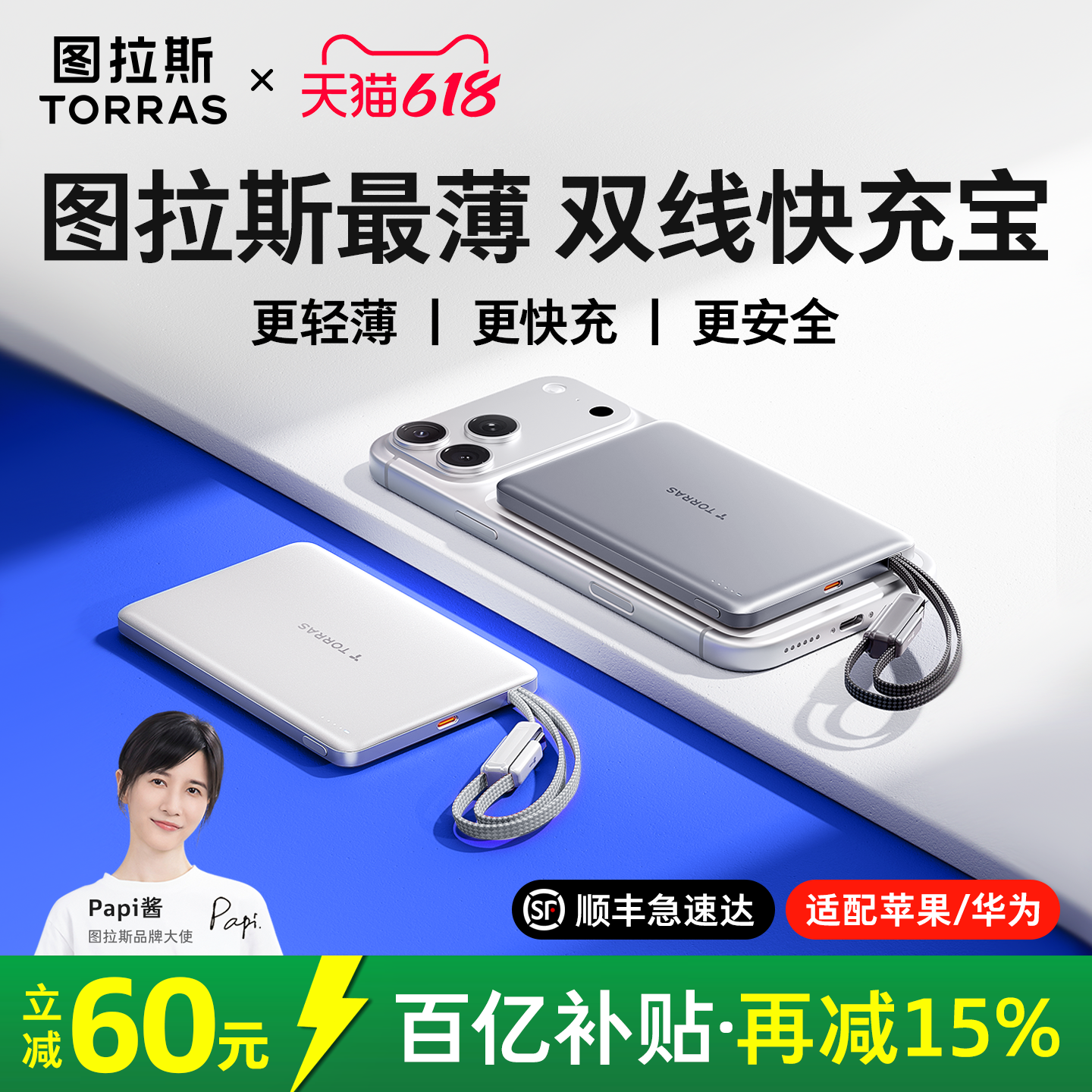 【3c认证可上飞机】图拉斯自带双线充电宝2026新款小冰片超薄小巧便携45w快充大容量适用苹果17移动电源手机