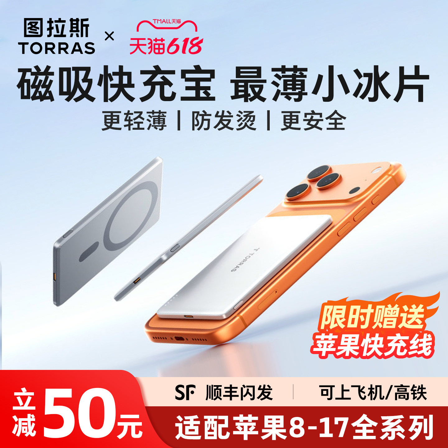 图拉斯磁吸充电宝2026新款小冰片适用苹果iPhone无线超薄便携款式3C认证可上飞机快充大容量移动电源magsafe