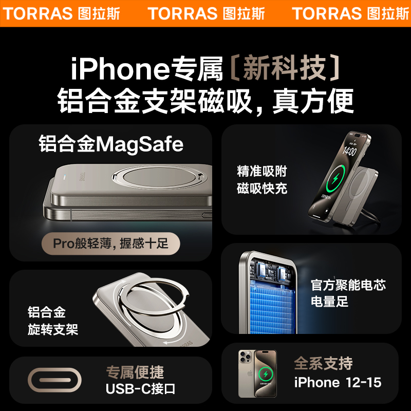 图拉斯磁吸无线充电宝适用苹果iPhone15ProMax支点超薄便携支架快充专用14/13外接电池magsafe正品官方旗舰店 - 图0