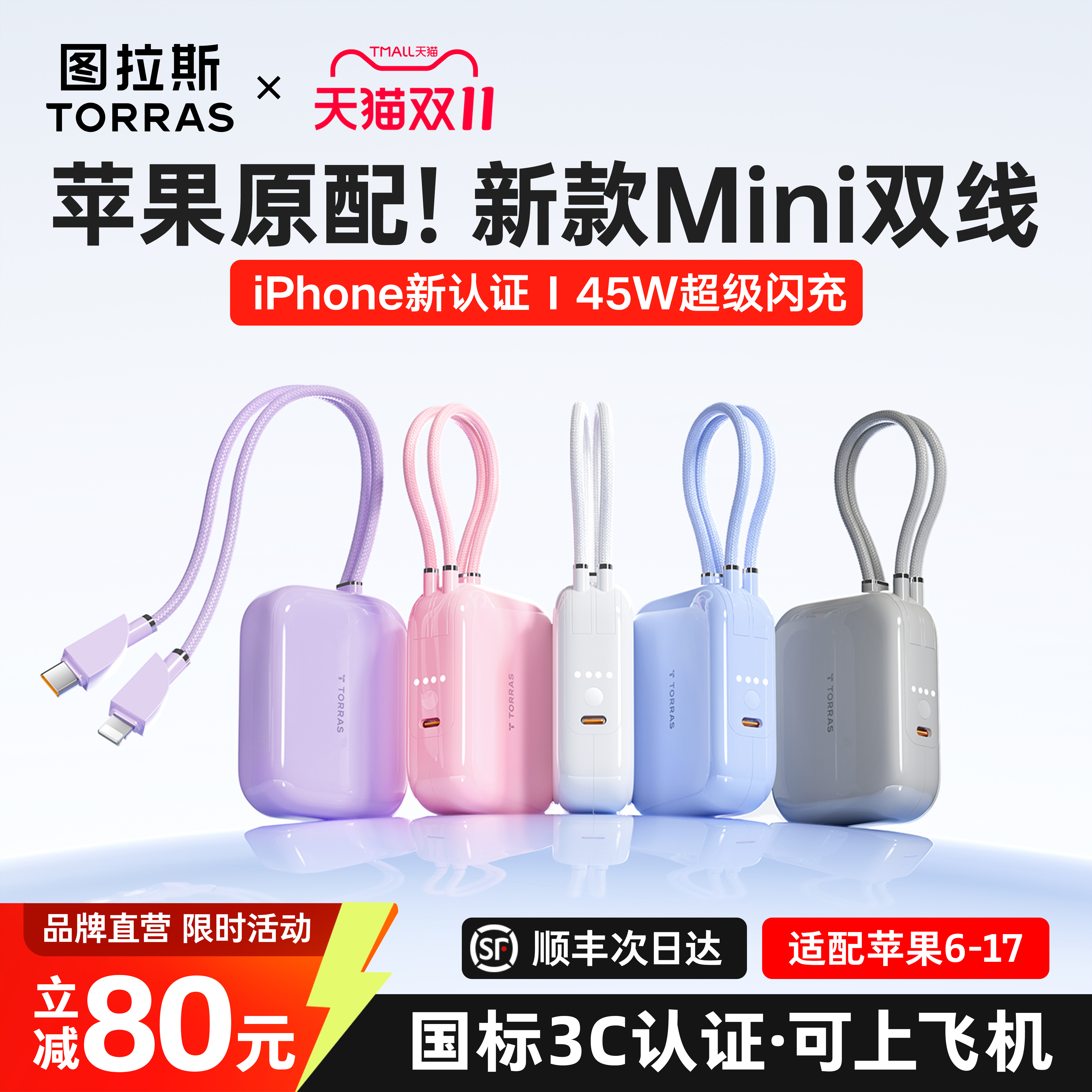 图拉斯小方块2025新款充电宝自带线迷你超薄小巧便携移动电源适用苹果16手机15专用快充大容量粉色飞机可携带