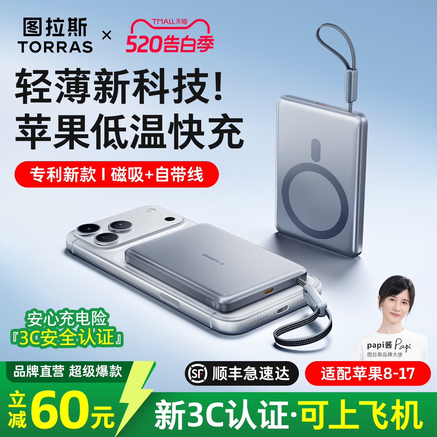 图拉斯磁吸充电宝2026新款便携自带线适用苹果iPhone超薄小巧款式3C认证可上飞机快充大容量移动电源magsafe