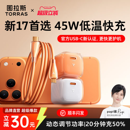 【iPhone17新机首选】图拉斯小冰块新款45W适用苹果17充电器线17ProMax手机16正品Air快充头数据线15一套40W - 图3