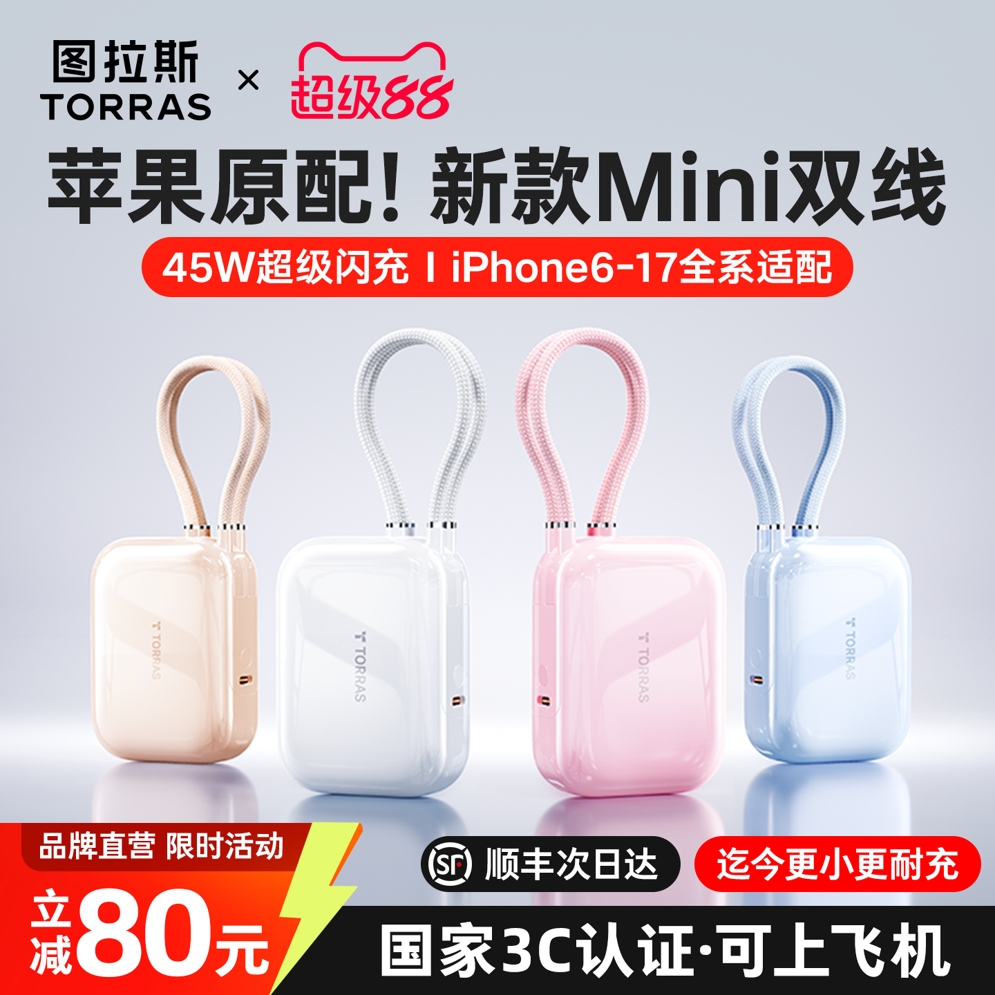 图拉斯小方块2025新款充电宝自带线迷你超薄小巧便携移动电源适用苹果16手机15专用快充大容量粉色飞机可携带