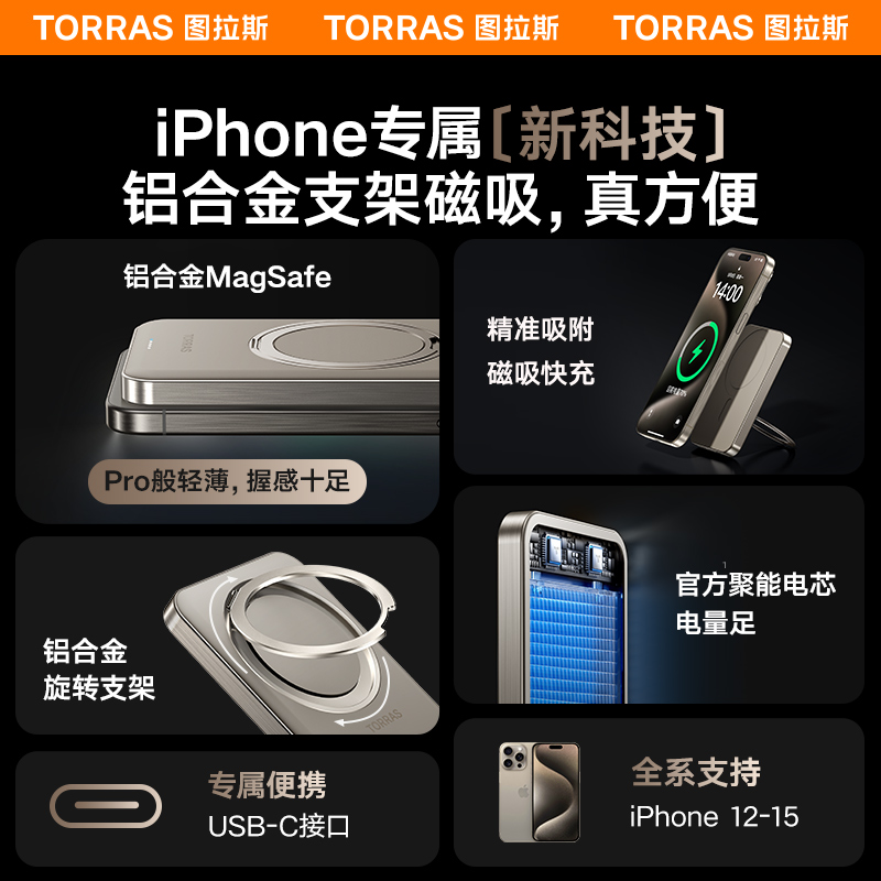 图拉斯磁吸无线充电宝适用苹果iPhone15ProMax支点超薄便携支架快充专用14/13外接电池magsafe正品官方旗舰店 - 图0