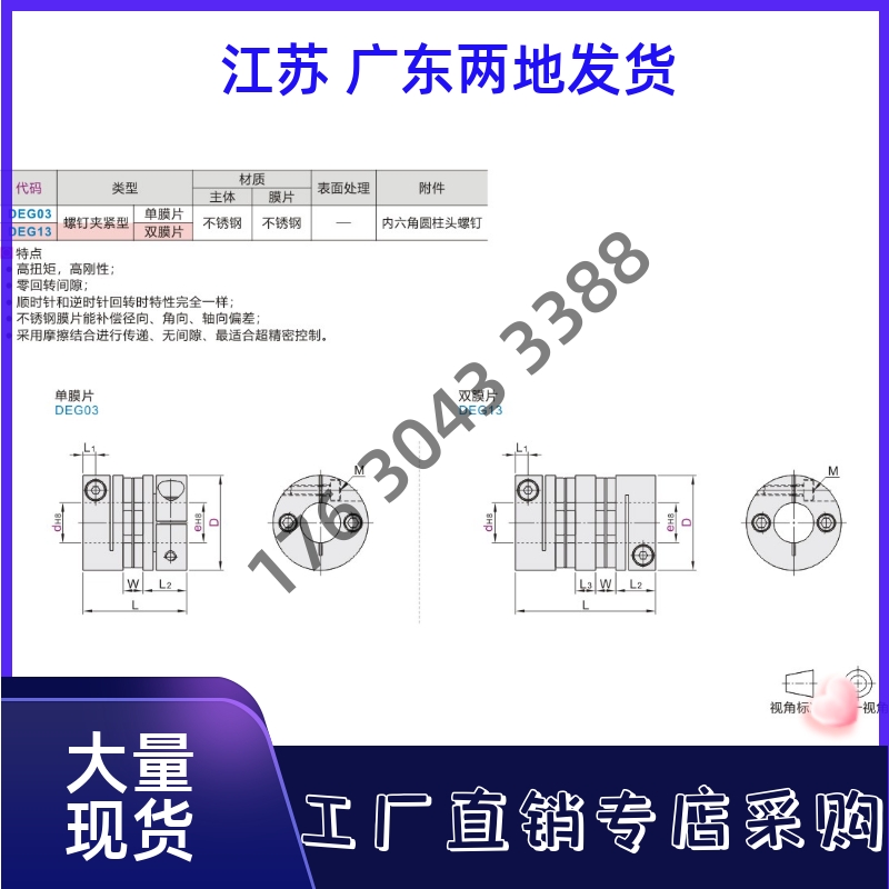 联轴器DEG03 DEG13-D19 D26-d6.35 d7 d8-e6.35 e7 e8 e9 e10 e11-图0