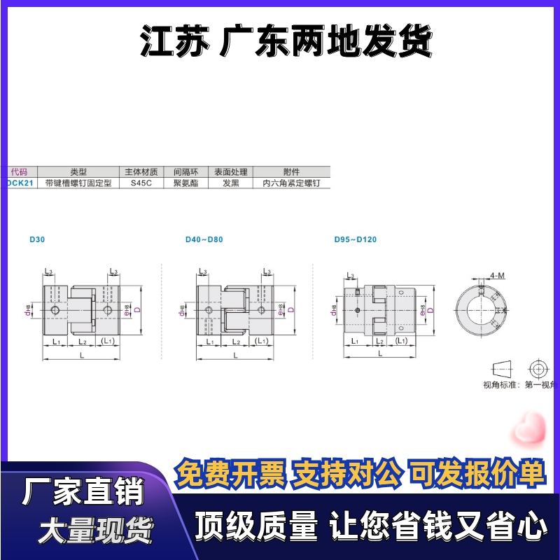 联轴器DCK21-D80 D95-d19 d20 d22 d24-e32 e35e36 e38e40 e42e45 - 图0