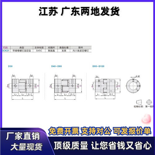 联轴器DCK21-D30 D40-d8 d9 d9.525 d10-e17 e18 e19 e20 e22 - 图1