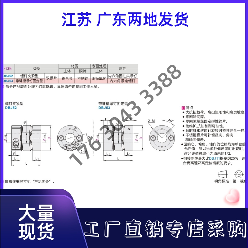 联轴器DBJ53-D21 D28 D34 D46-d8 d10 d12-e8 e9 e10 e12 e14 e15 - 图0