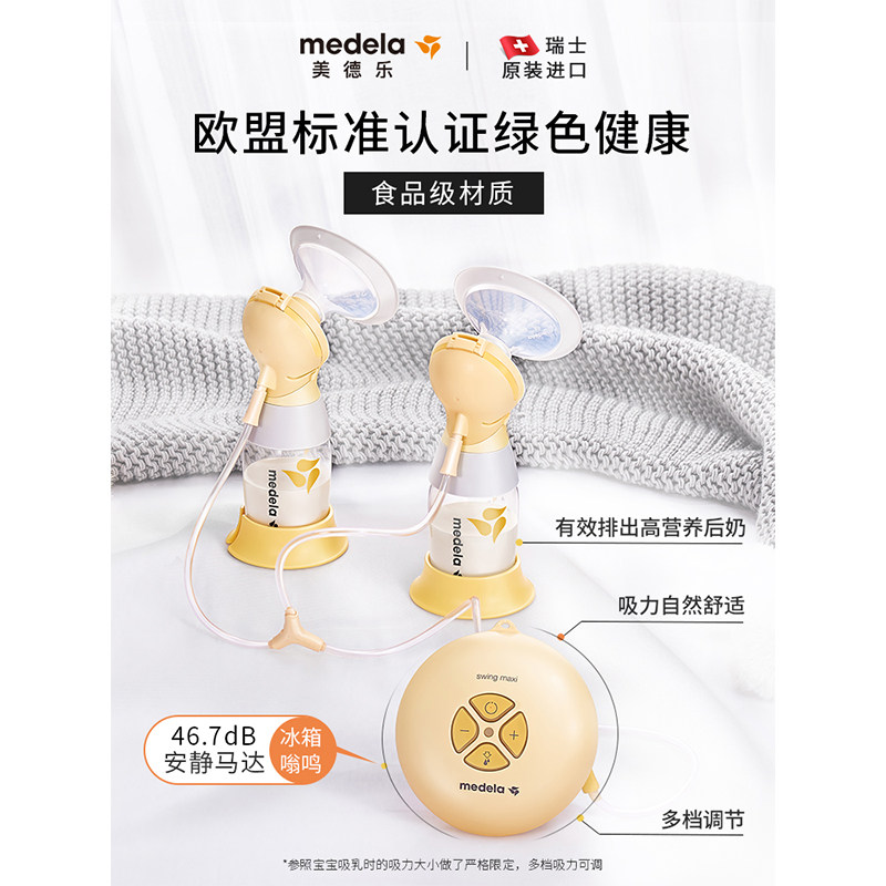 【多妈帮】美德乐电动丝韵翼吸奶器 多妈帮专属店吸奶器