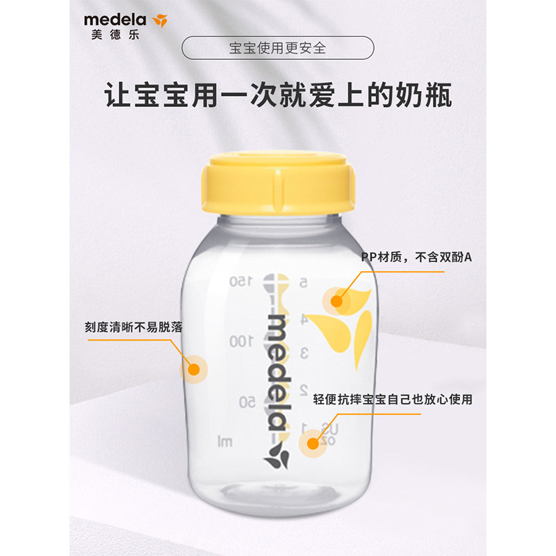 【多妈帮】美德乐婴儿宝宝储奶瓶奶瓶 多妈帮专属店母乳储存保鲜