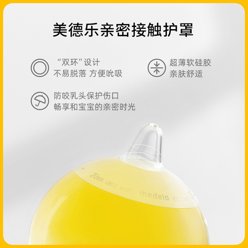 【多妈帮】美德乐亲密接触型乳头护罩 多妈帮专属店乳头保护罩