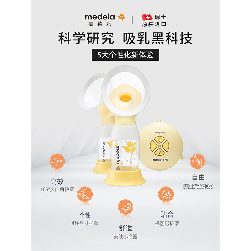 【多妈帮】美德乐电动丝韵翼吸奶器 多妈帮专属店吸奶器