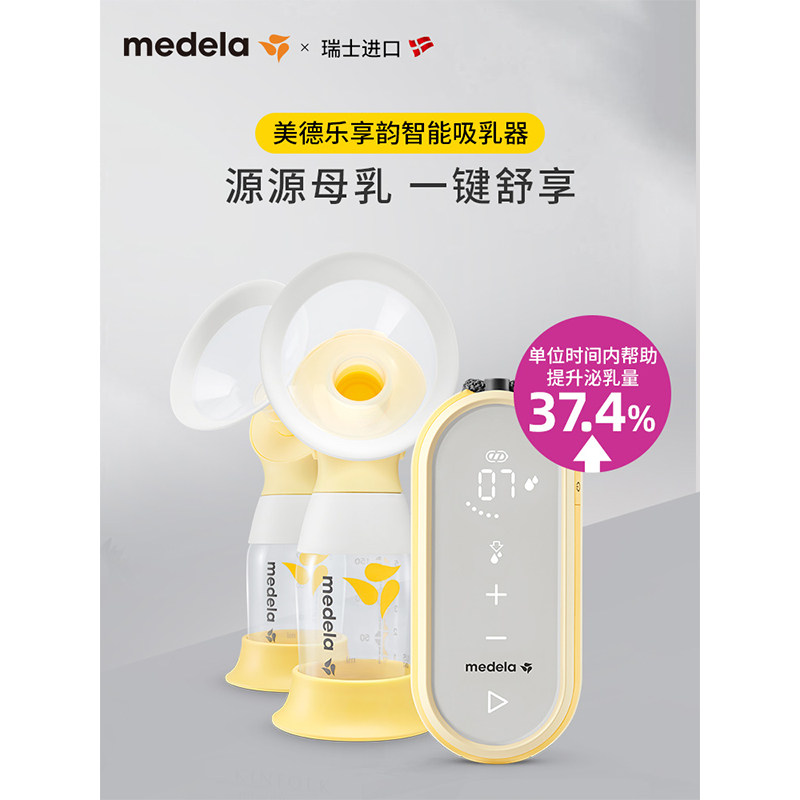 【多妈帮】美德乐高端享韵双边吸奶器 多妈帮专属店吸奶器