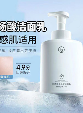 水杨酸氨基酸洁面乳男女通用