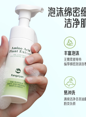 控油深层清洁氨基酸洁面慕斯保湿