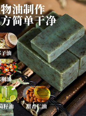 植物艾草手工皂深层清洁