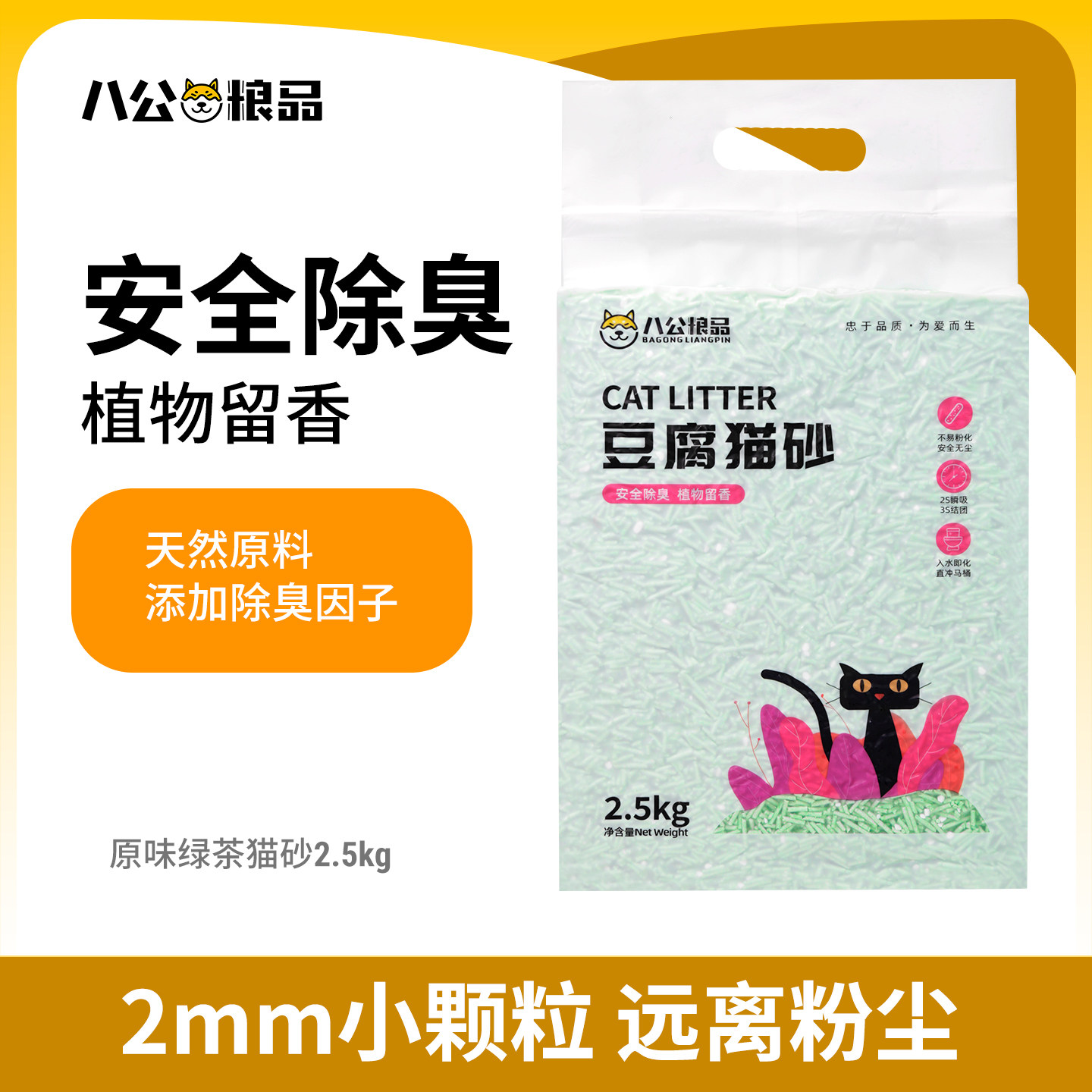 八公粮品猫砂纯豆腐砂绿茶原味植物猫砂低尘不易沾底快速结团