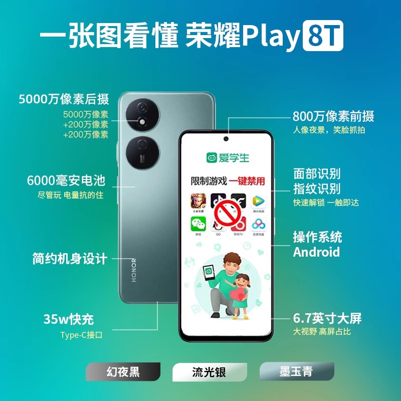 【学生专用】荣耀Play8T学生专用手机戒网瘾家长远程管控学习手机 - 图3